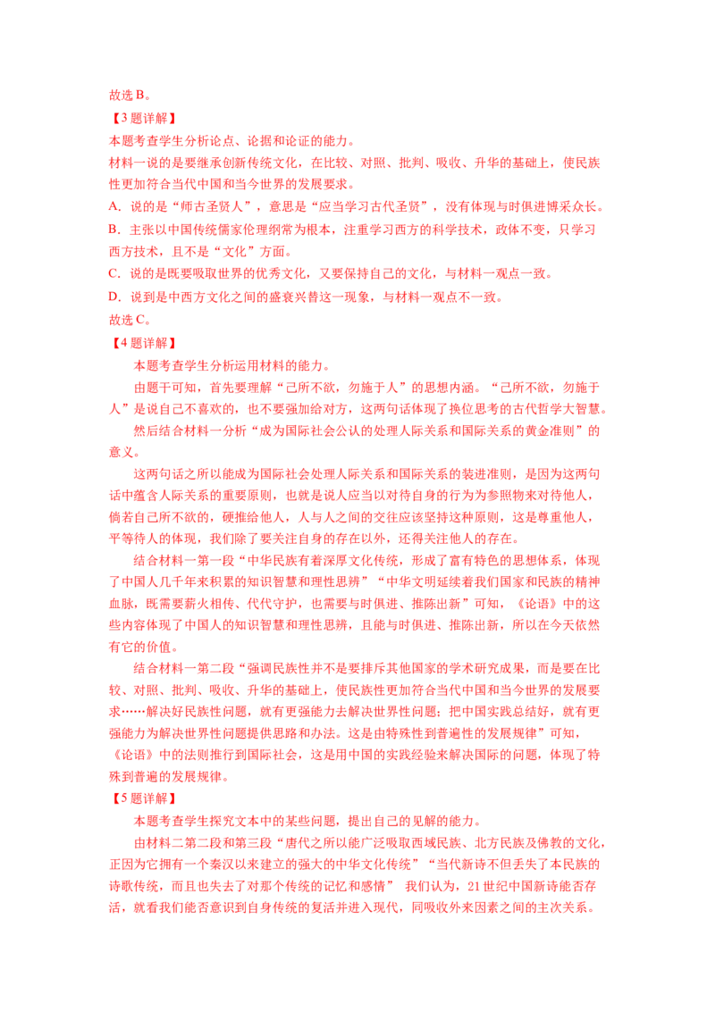 第04讲文本信息的筛选、整合和概括（讲义）（解析版）_01高考语文_新高考复习资料_2024年新高考资料_一轮复习资料_高考语文一轮复习讲练测（课件+讲义+练习）（新高考）