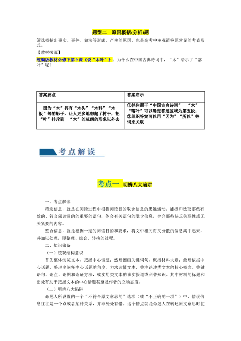 第04讲文本信息的筛选、整合和概括（讲义）（解析版）_01高考语文_新高考复习资料_2024年新高考资料_一轮复习资料_高考语文一轮复习讲练测（课件+讲义+练习）（新高考）