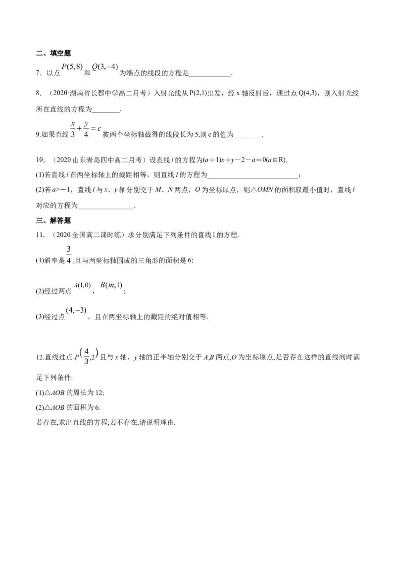 新教材精创2.2.2直线的两点式方程-B提高练（原卷版）_高中九科知识点归纳。_人教版高中Word电子版试卷练习试题知识点全科_高中数学试卷习题_数学选修_选修1_1.同步练习（60份）