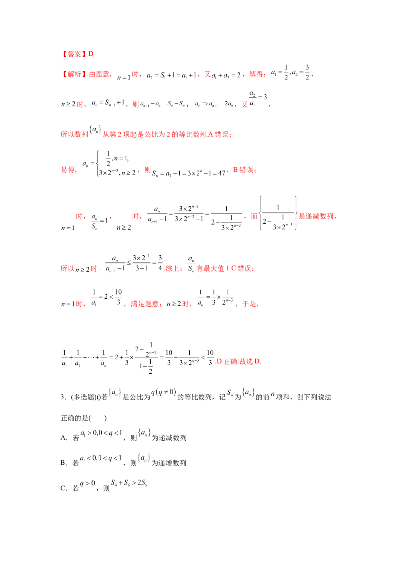 易错点08数列-备战2022年高考数学考试易错题（新高考专用）（教师版含解析）_2.2025数学总复习_2024年新高考资料_1.2024一轮复习_赠2022年高考数学考试易错题（新高考专用）