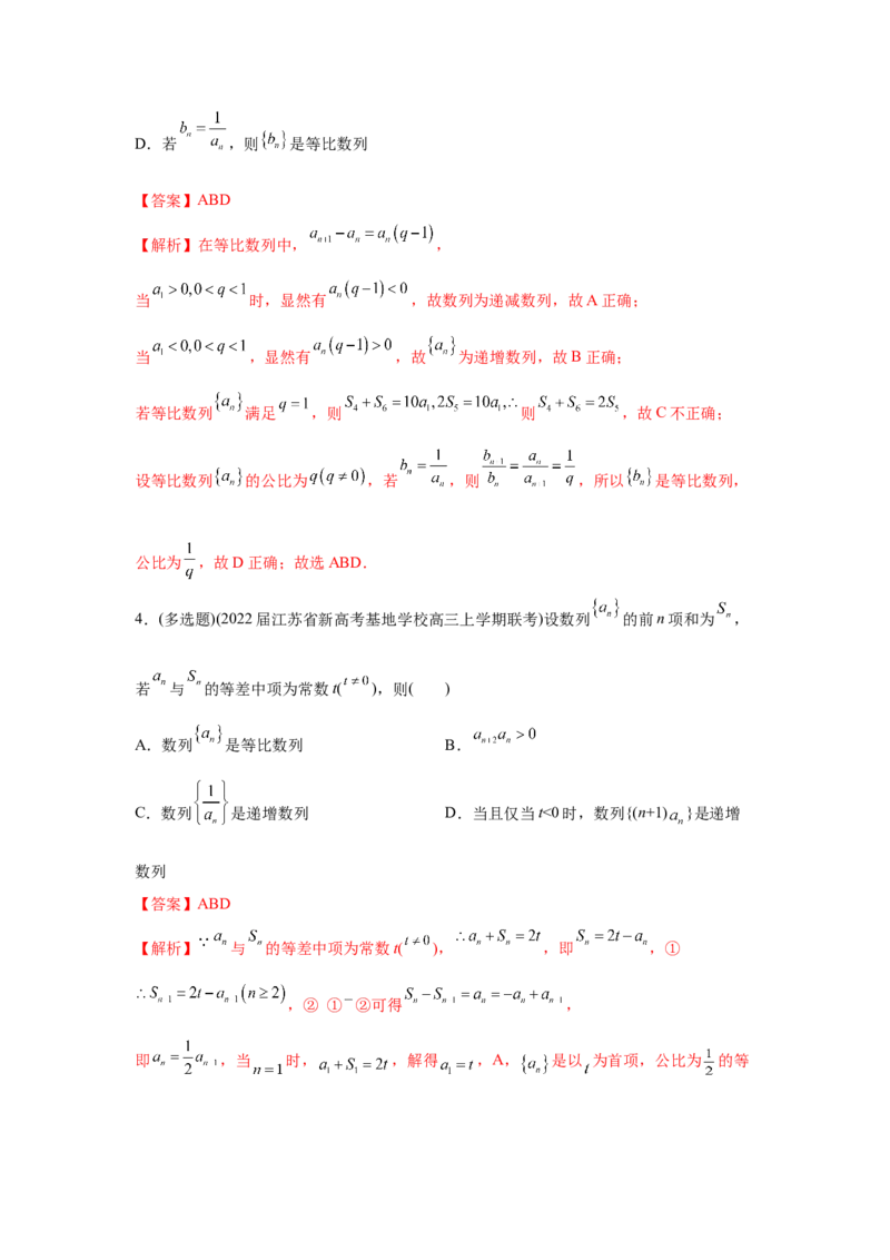 易错点08数列-备战2022年高考数学考试易错题（新高考专用）（教师版含解析）_2.2025数学总复习_2024年新高考资料_1.2024一轮复习_赠2022年高考数学考试易错题（新高考专用）