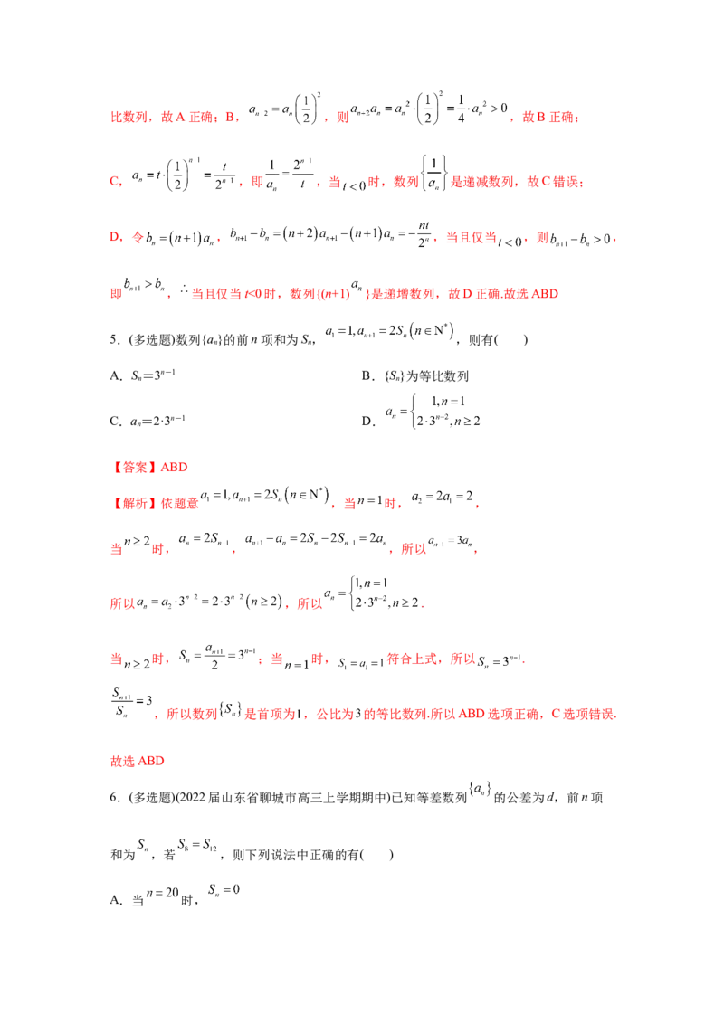 易错点08数列-备战2022年高考数学考试易错题（新高考专用）（教师版含解析）_2.2025数学总复习_2024年新高考资料_1.2024一轮复习_赠2022年高考数学考试易错题（新高考专用）