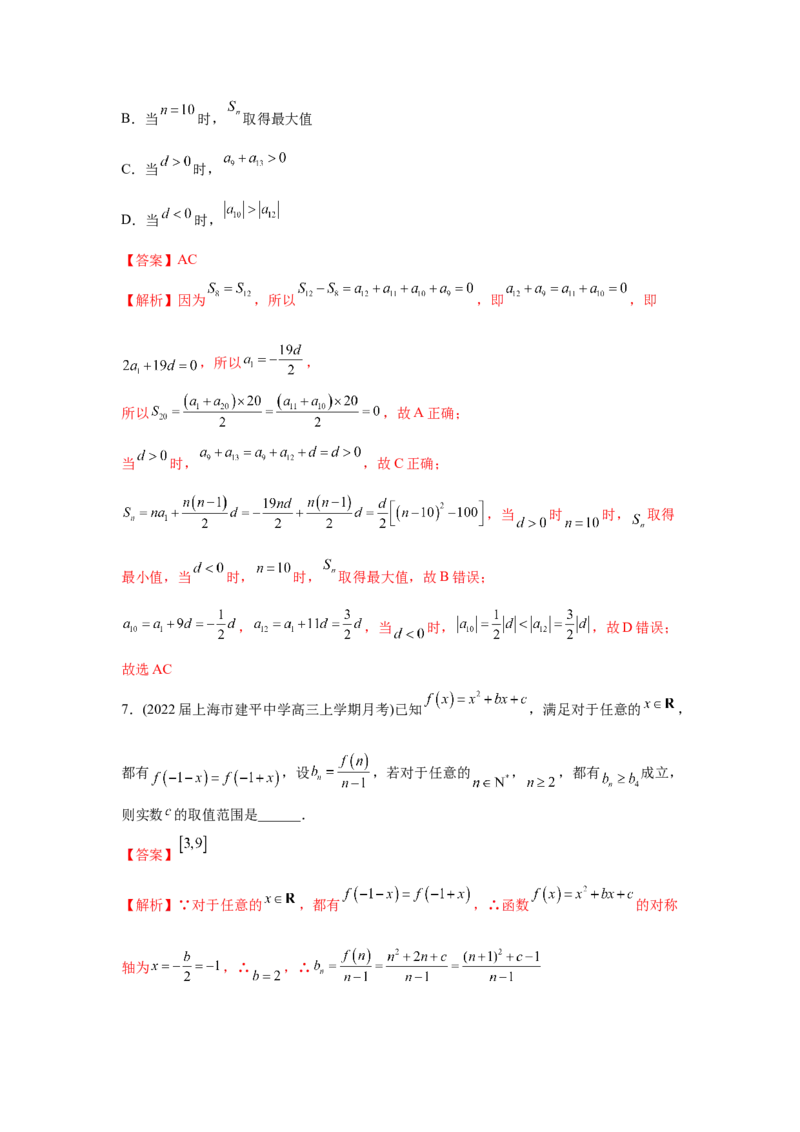 易错点08数列-备战2022年高考数学考试易错题（新高考专用）（教师版含解析）_2.2025数学总复习_2024年新高考资料_1.2024一轮复习_赠2022年高考数学考试易错题（新高考专用）