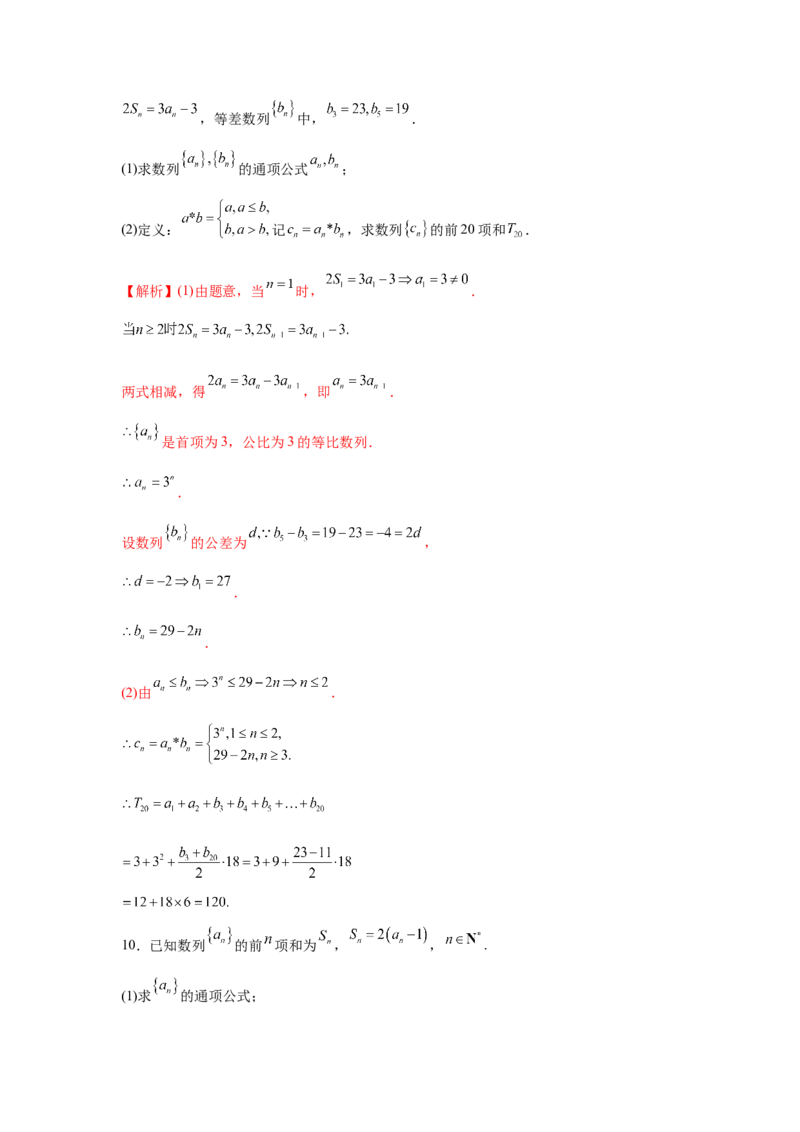 易错点08数列-备战2022年高考数学考试易错题（新高考专用）（教师版含解析）_2.2025数学总复习_2024年新高考资料_1.2024一轮复习_赠2022年高考数学考试易错题（新高考专用）