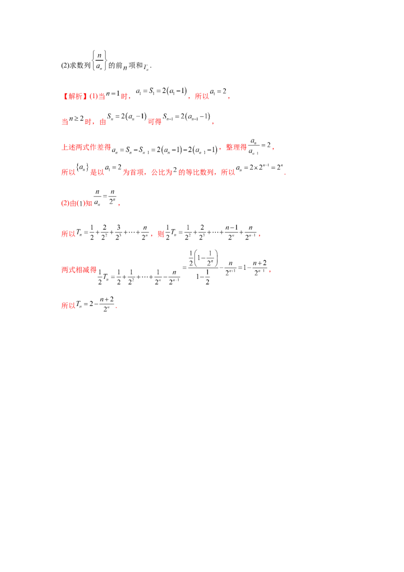 易错点08数列-备战2022年高考数学考试易错题（新高考专用）（教师版含解析）_2.2025数学总复习_2024年新高考资料_1.2024一轮复习_赠2022年高考数学考试易错题（新高考专用）