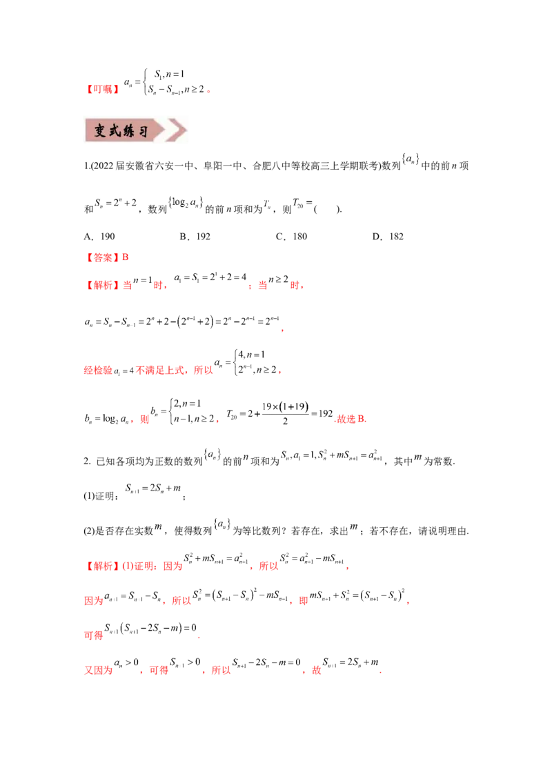 易错点08数列-备战2022年高考数学考试易错题（新高考专用）（教师版含解析）_2.2025数学总复习_2024年新高考资料_1.2024一轮复习_赠2022年高考数学考试易错题（新高考专用）
