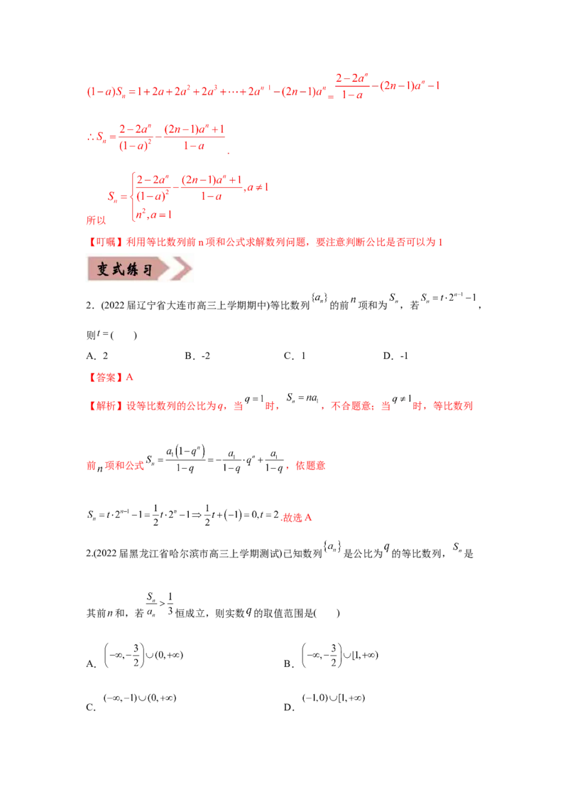 易错点08数列-备战2022年高考数学考试易错题（新高考专用）（教师版含解析）_2.2025数学总复习_2024年新高考资料_1.2024一轮复习_赠2022年高考数学考试易错题（新高考专用）