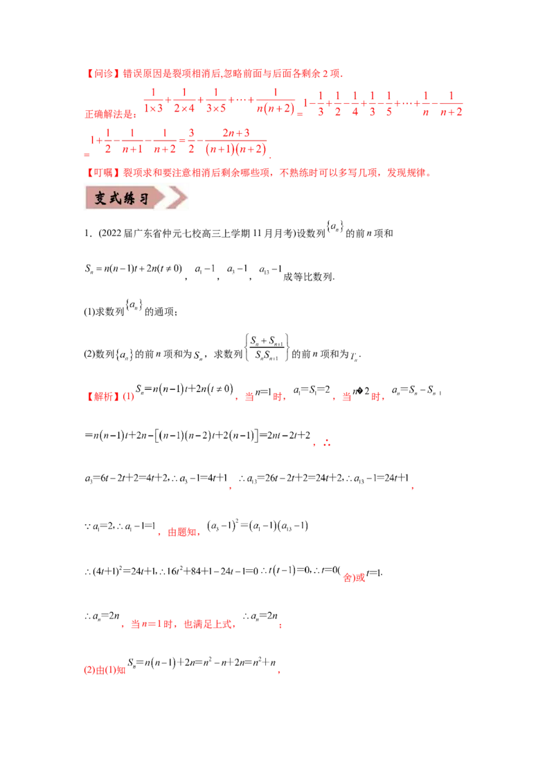 易错点08数列-备战2022年高考数学考试易错题（新高考专用）（教师版含解析）_2.2025数学总复习_2024年新高考资料_1.2024一轮复习_赠2022年高考数学考试易错题（新高考专用）