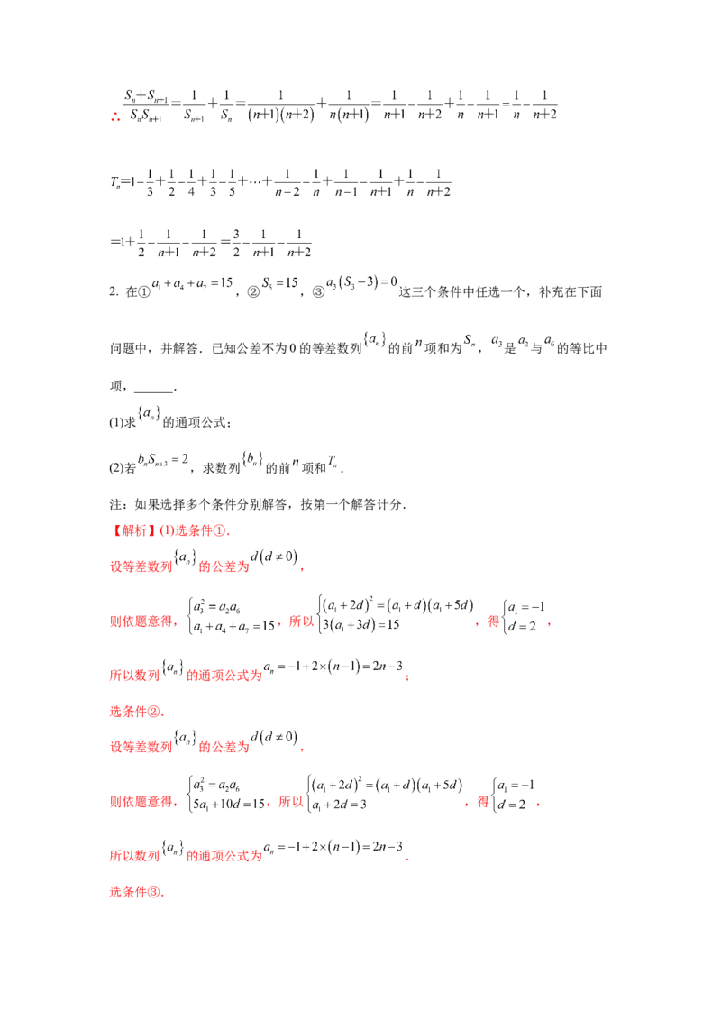 易错点08数列-备战2022年高考数学考试易错题（新高考专用）（教师版含解析）_2.2025数学总复习_2024年新高考资料_1.2024一轮复习_赠2022年高考数学考试易错题（新高考专用）