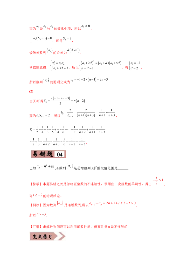 易错点08数列-备战2022年高考数学考试易错题（新高考专用）（教师版含解析）_2.2025数学总复习_2024年新高考资料_1.2024一轮复习_赠2022年高考数学考试易错题（新高考专用）