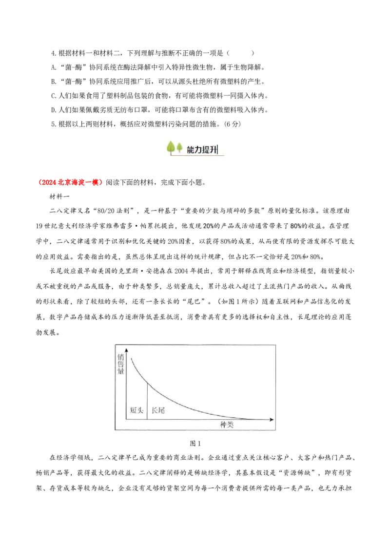 考点01筛选并整合文中信息（非连续性文本阅读）-备战2025年高考语文一轮复习考点帮（北京专用）（原卷版）_01高考语文_52025年新高考资料_一轮复习