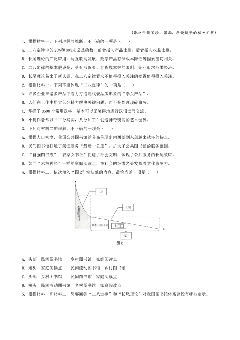 考点01筛选并整合文中信息（非连续性文本阅读）-备战2025年高考语文一轮复习考点帮（北京专用）（原卷版）_01高考语文_52025年新高考资料_一轮复习