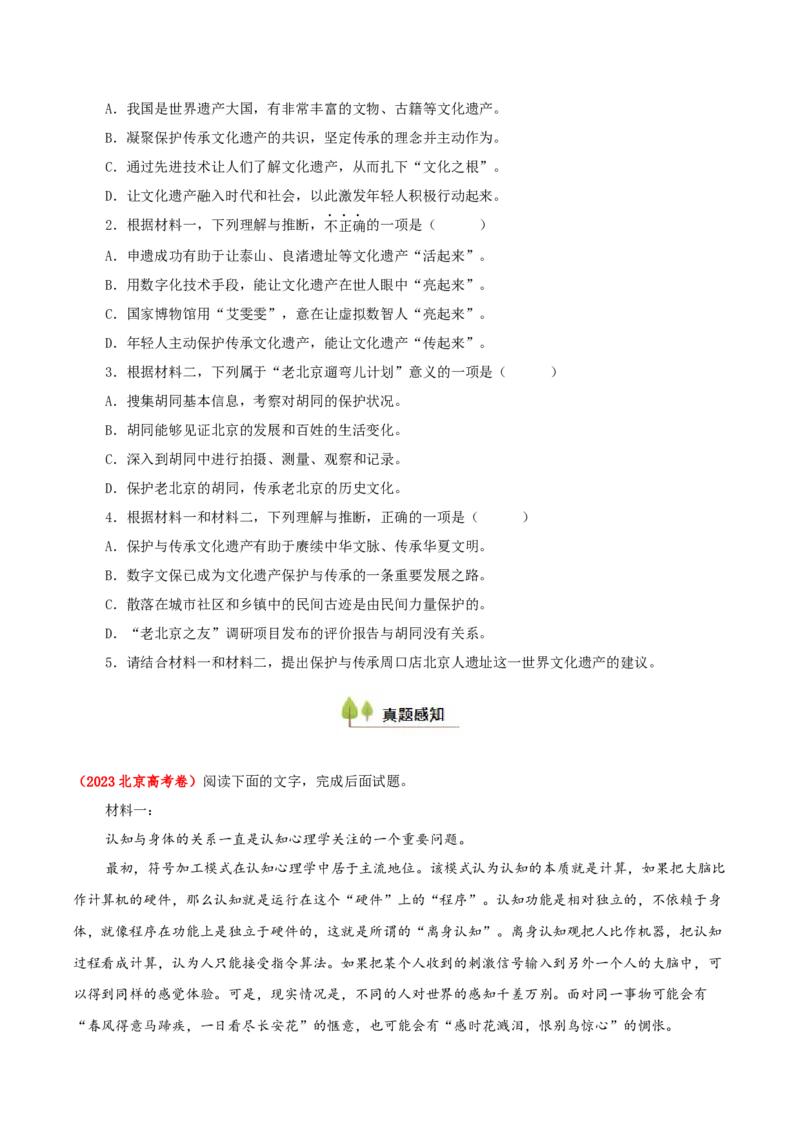 考点01筛选并整合文中信息（非连续性文本阅读）-备战2025年高考语文一轮复习考点帮（北京专用）（原卷版）_01高考语文_52025年新高考资料_一轮复习