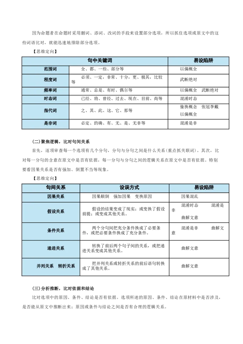 考点01筛选并整合文中信息（非连续性文本阅读）-备战2025年高考语文一轮复习考点帮（北京专用）（原卷版）_01高考语文_52025年新高考资料_一轮复习