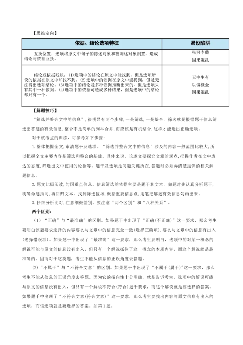 考点01筛选并整合文中信息（非连续性文本阅读）-备战2025年高考语文一轮复习考点帮（北京专用）（原卷版）_01高考语文_52025年新高考资料_一轮复习