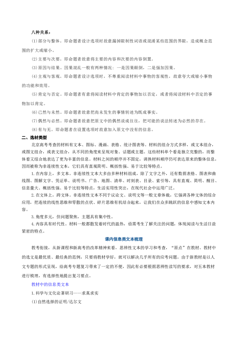 考点01筛选并整合文中信息（非连续性文本阅读）-备战2025年高考语文一轮复习考点帮（北京专用）（原卷版）_01高考语文_52025年新高考资料_一轮复习