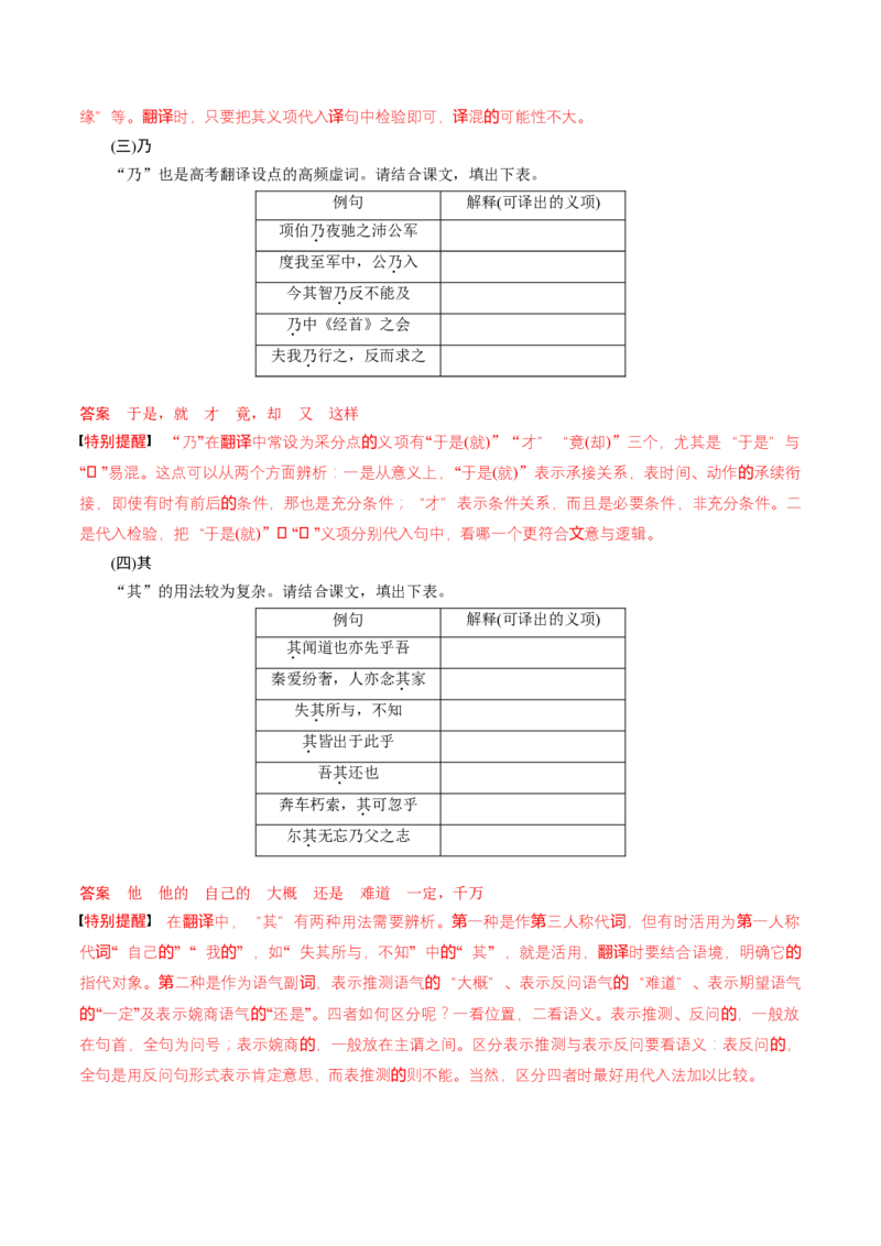 第12讲文言虚词的理解和翻译（讲义）（解析版）_01高考语文_52025年新高考资料_一轮复习_2025年高考语文一轮复习讲练测_文言文阅读