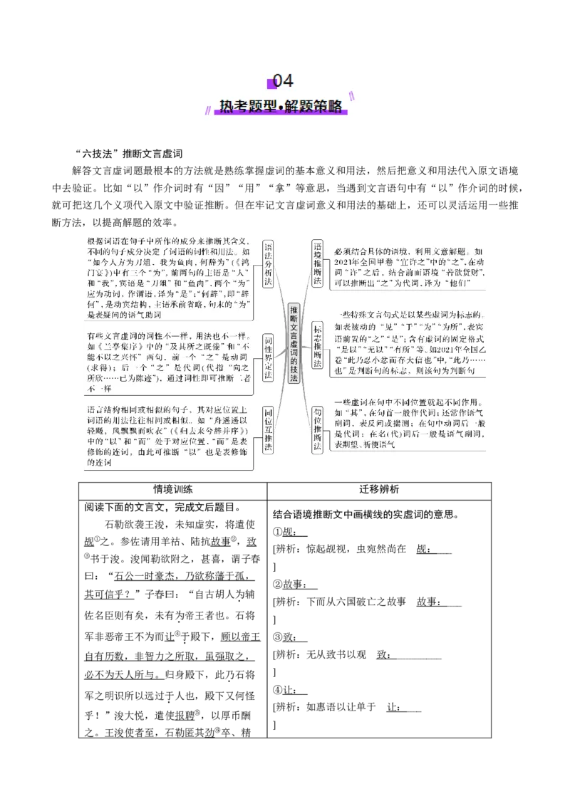 第12讲文言虚词的理解和翻译（讲义）（解析版）_01高考语文_52025年新高考资料_一轮复习_2025年高考语文一轮复习讲练测_文言文阅读