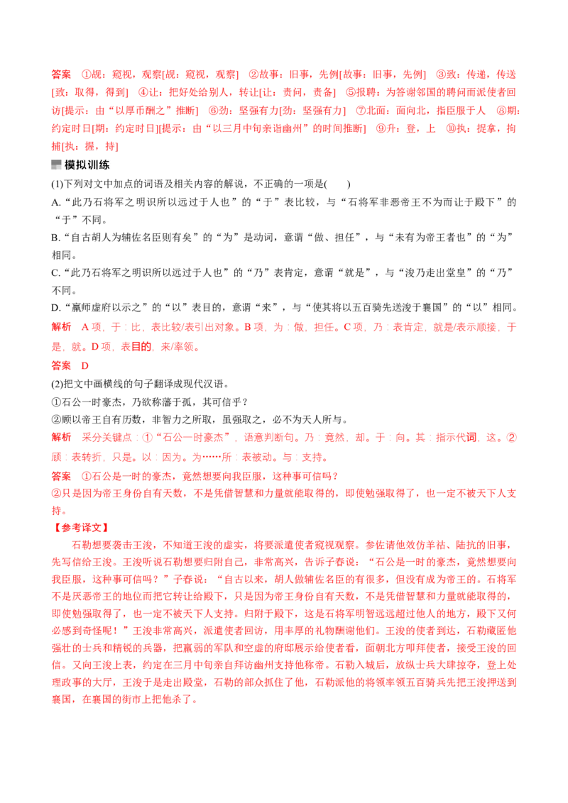 第12讲文言虚词的理解和翻译（讲义）（解析版）_01高考语文_52025年新高考资料_一轮复习_2025年高考语文一轮复习讲练测_文言文阅读
