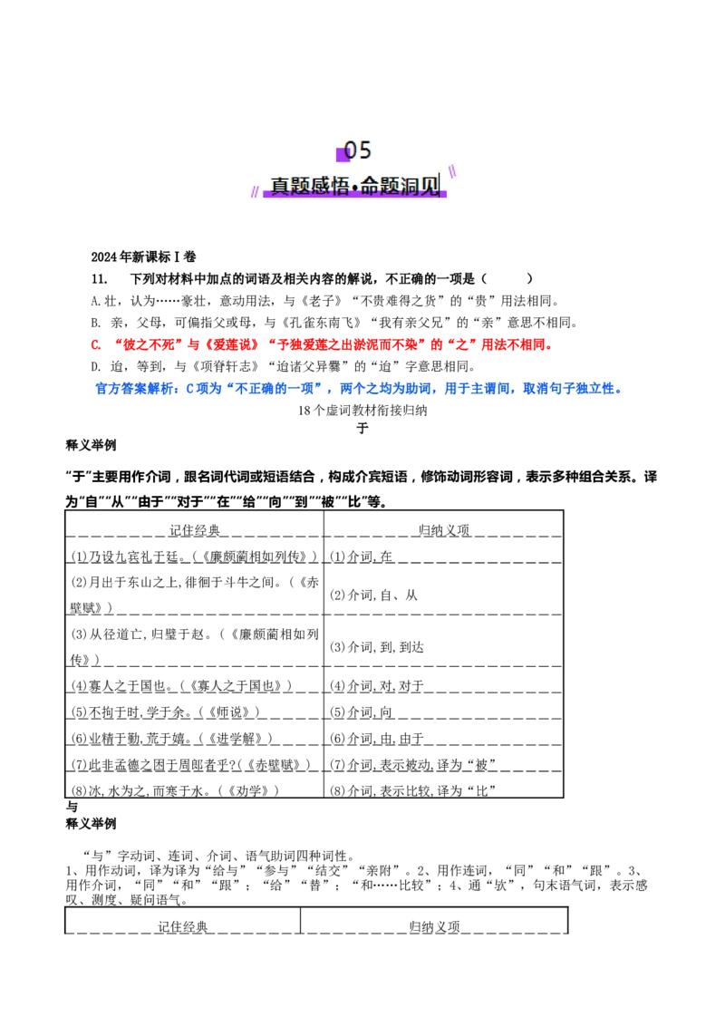 第12讲文言虚词的理解和翻译（讲义）（解析版）_01高考语文_52025年新高考资料_一轮复习_2025年高考语文一轮复习讲练测_文言文阅读