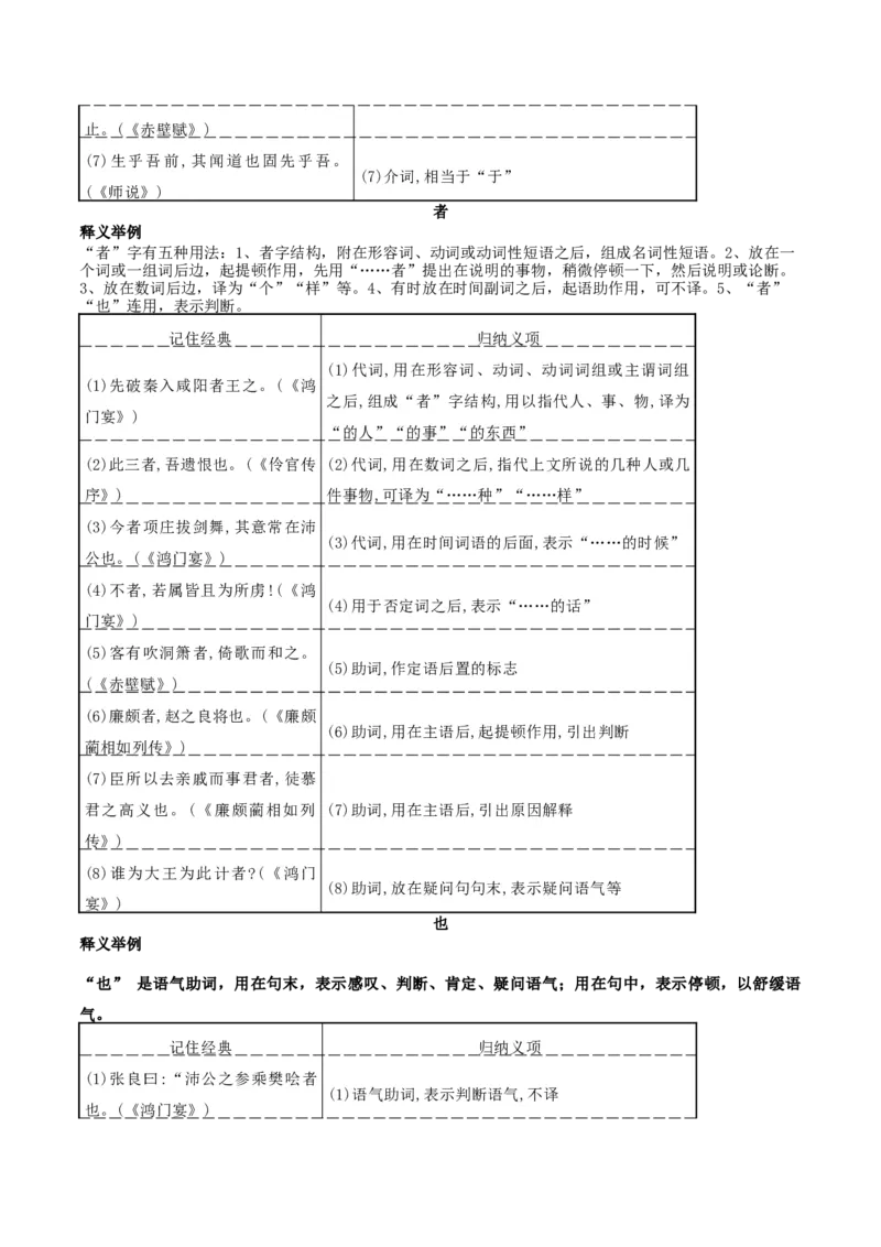 第12讲文言虚词的理解和翻译（讲义）（解析版）_01高考语文_52025年新高考资料_一轮复习_2025年高考语文一轮复习讲练测_文言文阅读