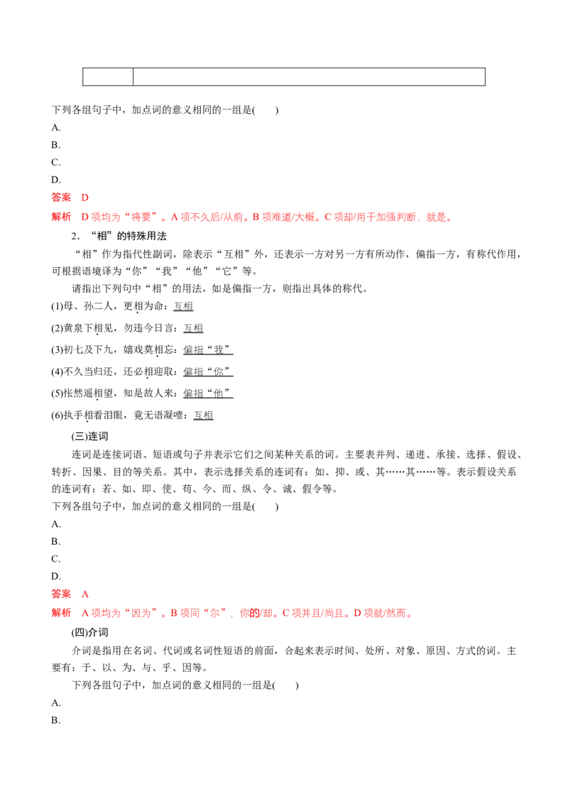 第12讲文言虚词的理解和翻译（讲义）（解析版）_01高考语文_52025年新高考资料_一轮复习_2025年高考语文一轮复习讲练测_文言文阅读