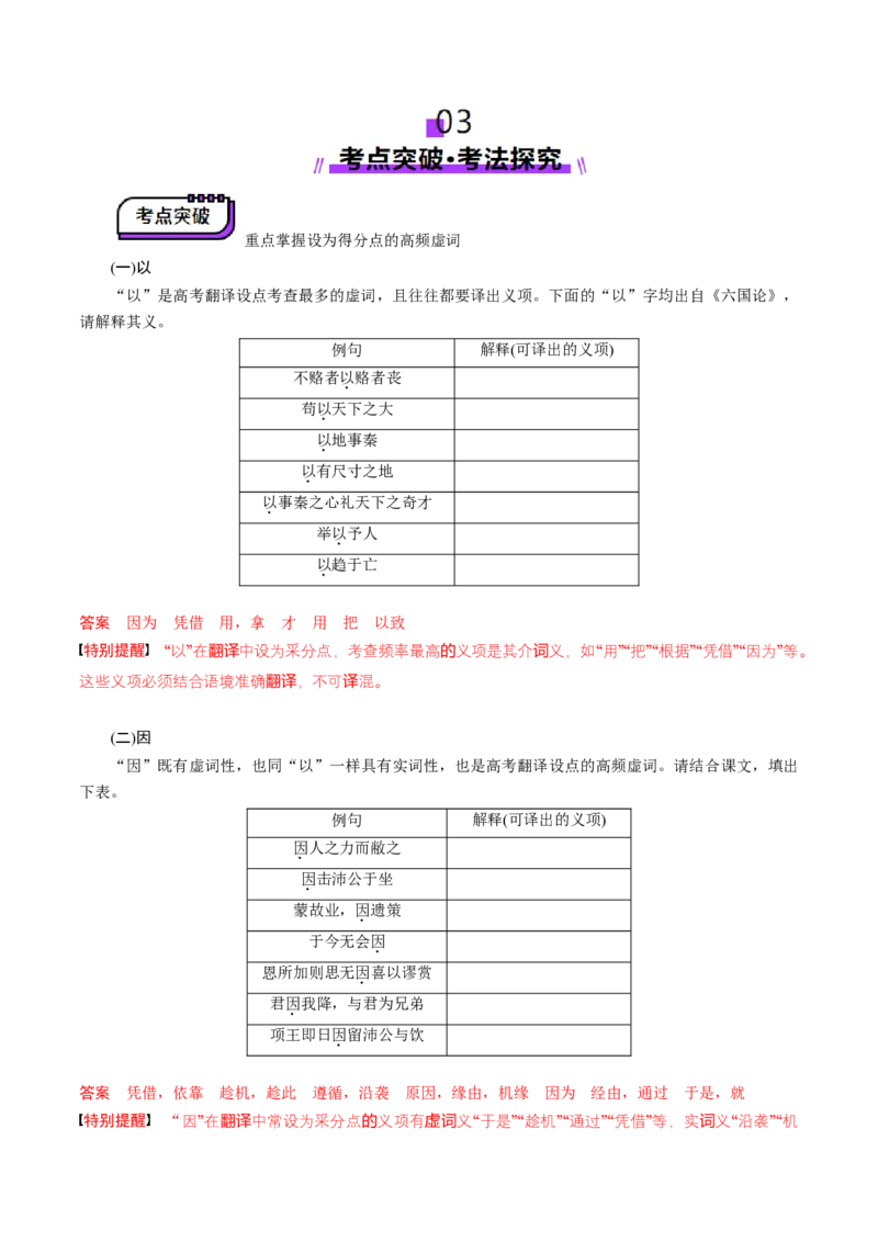 第12讲文言虚词的理解和翻译（讲义）（解析版）_01高考语文_52025年新高考资料_一轮复习_2025年高考语文一轮复习讲练测_文言文阅读