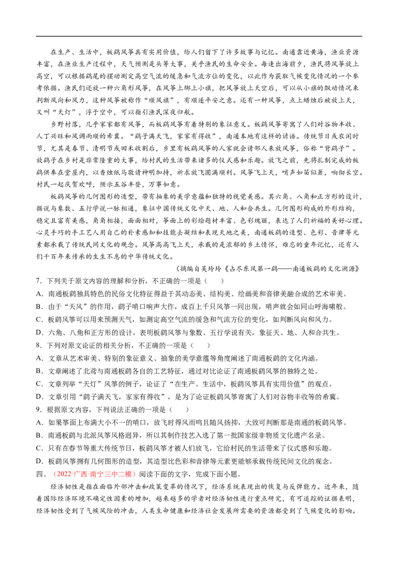 考点21论述类文本阅读-备战2023年高考语文一轮复习考点帮（原卷版）_01高考语文_6赠通用版（老高考）复习资料_一轮复习_备战2023年高考语文一轮复习考点帮（全国通用）