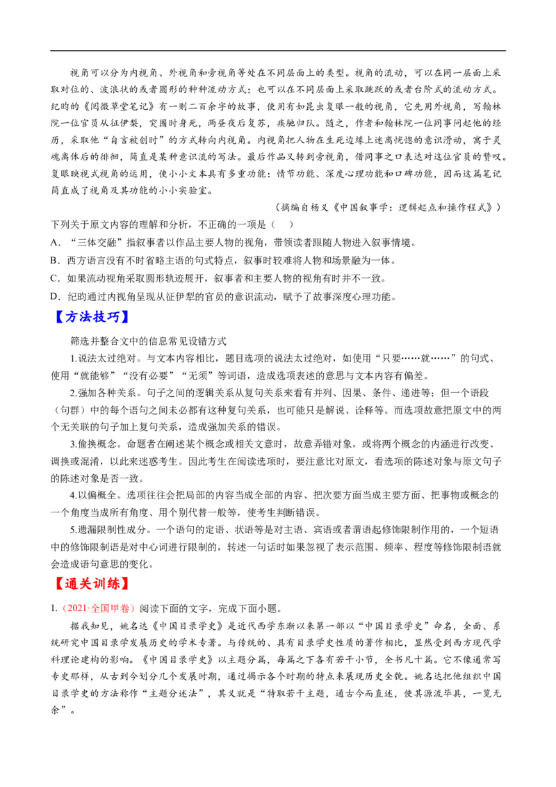 考点21论述类文本阅读-备战2023年高考语文一轮复习考点帮（原卷版）_01高考语文_6赠通用版（老高考）复习资料_一轮复习_备战2023年高考语文一轮复习考点帮（全国通用）