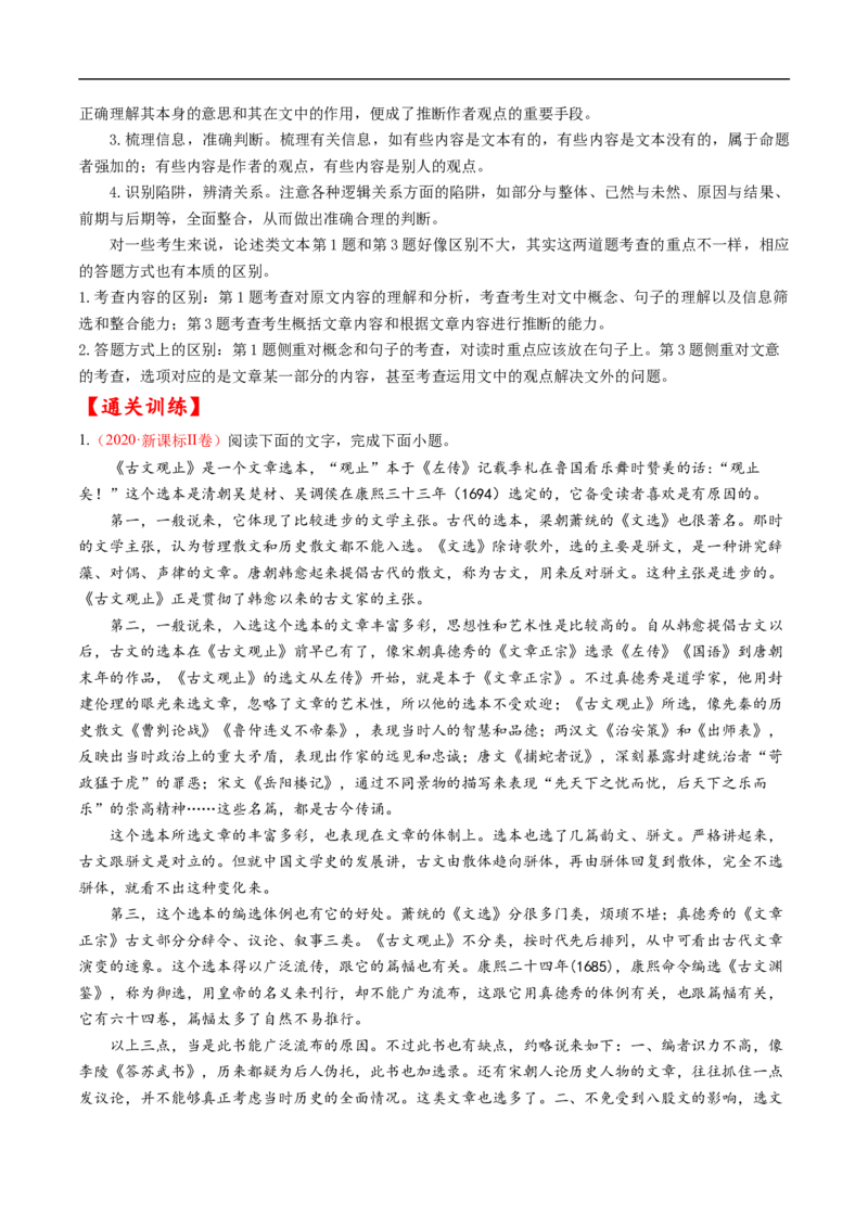 考点21论述类文本阅读-备战2023年高考语文一轮复习考点帮（原卷版）_01高考语文_6赠通用版（老高考）复习资料_一轮复习_备战2023年高考语文一轮复习考点帮（全国通用）