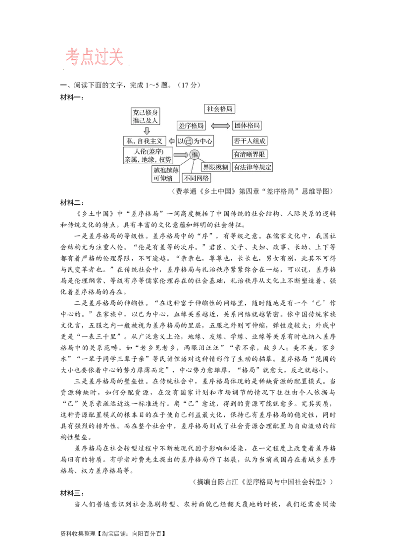 考点31内联外引迁移运用信息主观题_01高考语文_新高考复习资料_2024年新高考资料_一轮复习资料_完备战2024年高考语文一轮复习考点帮（新高考专用）