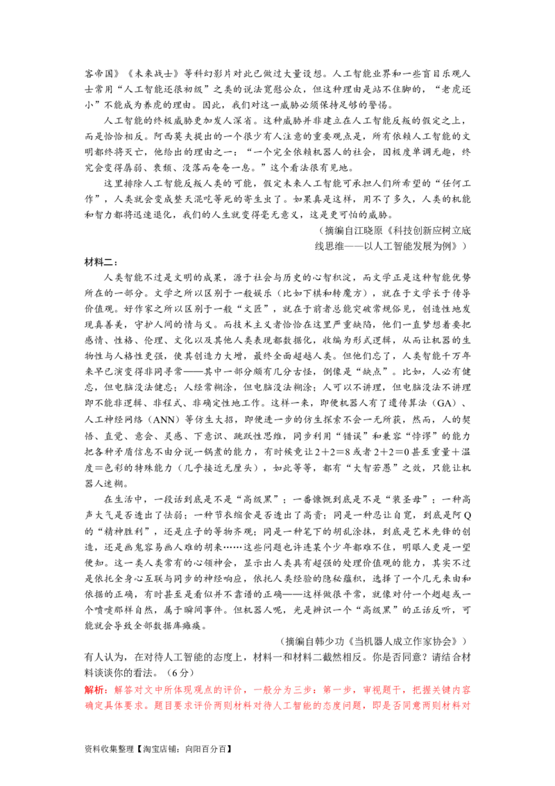 考点31内联外引迁移运用信息主观题_01高考语文_新高考复习资料_2024年新高考资料_一轮复习资料_完备战2024年高考语文一轮复习考点帮（新高考专用）