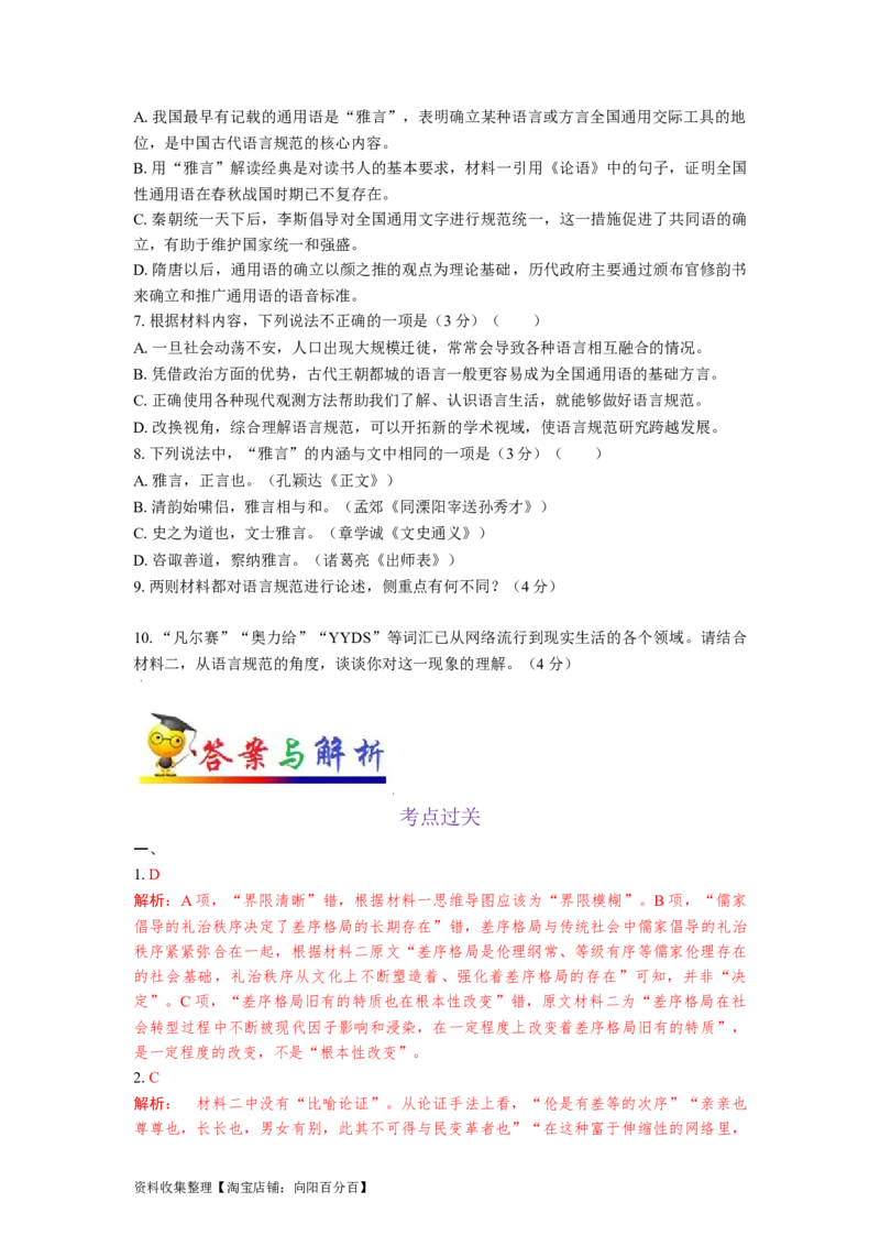 考点31内联外引迁移运用信息主观题_01高考语文_新高考复习资料_2024年新高考资料_一轮复习资料_完备战2024年高考语文一轮复习考点帮（新高考专用）