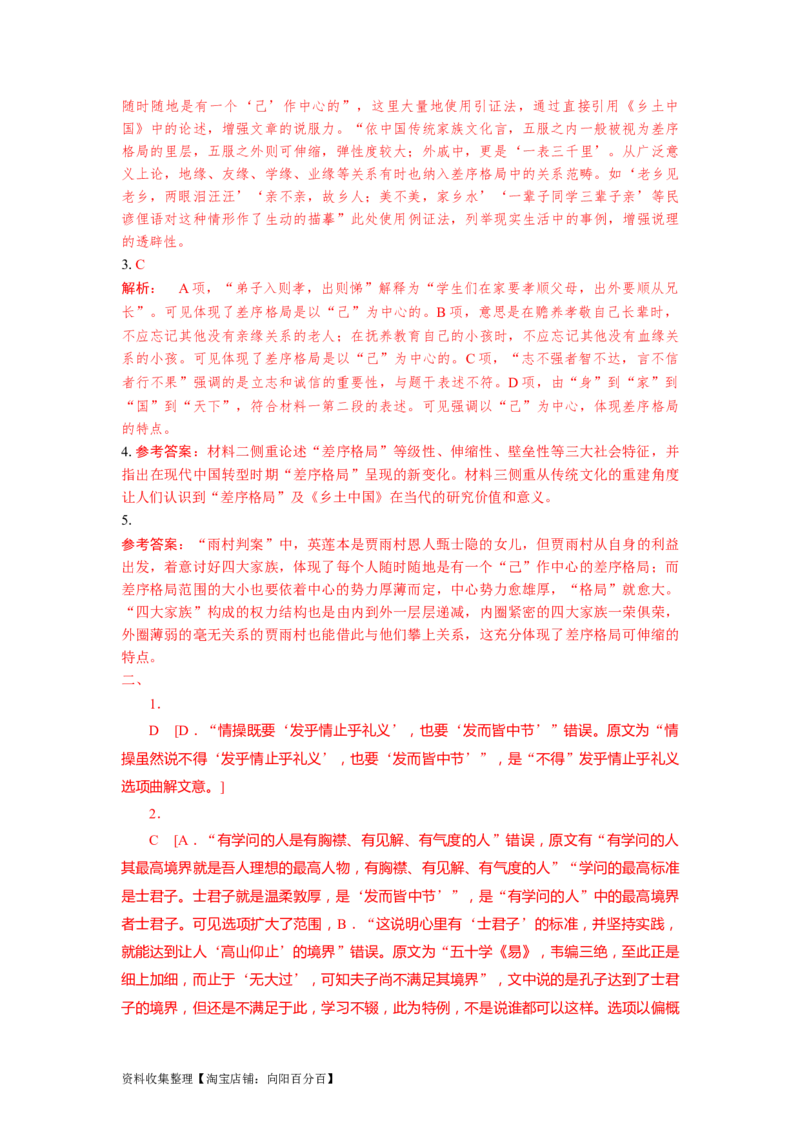 考点31内联外引迁移运用信息主观题_01高考语文_新高考复习资料_2024年新高考资料_一轮复习资料_完备战2024年高考语文一轮复习考点帮（新高考专用）