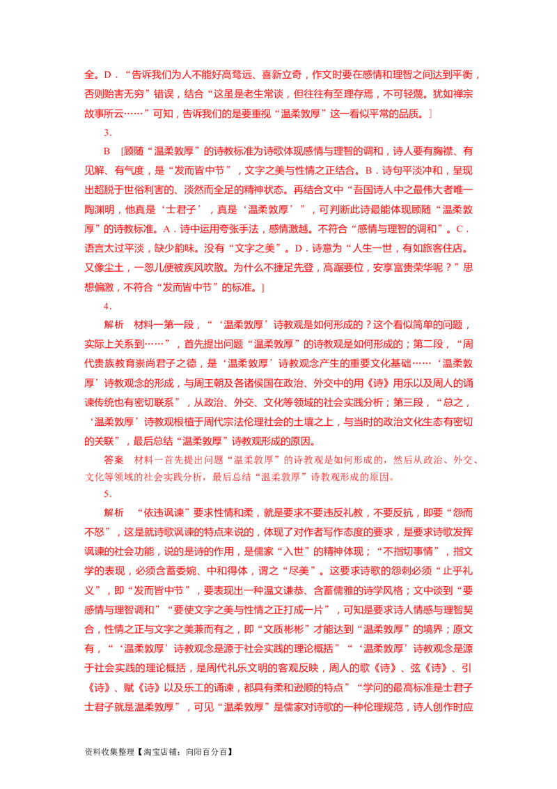 考点31内联外引迁移运用信息主观题_01高考语文_新高考复习资料_2024年新高考资料_一轮复习资料_完备战2024年高考语文一轮复习考点帮（新高考专用）