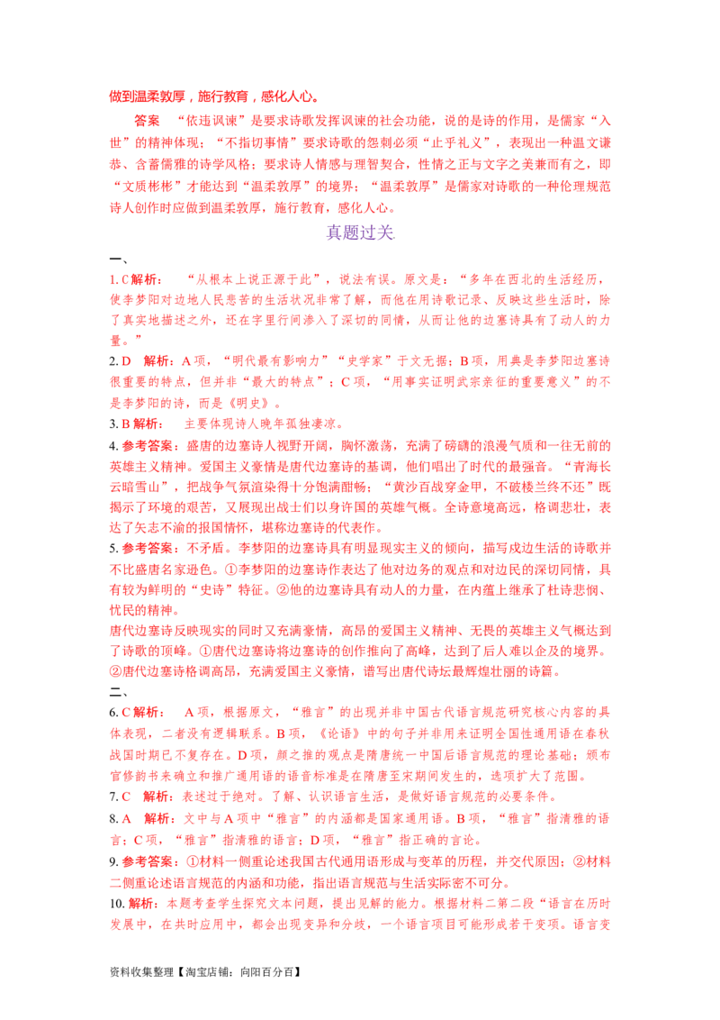 考点31内联外引迁移运用信息主观题_01高考语文_新高考复习资料_2024年新高考资料_一轮复习资料_完备战2024年高考语文一轮复习考点帮（新高考专用）