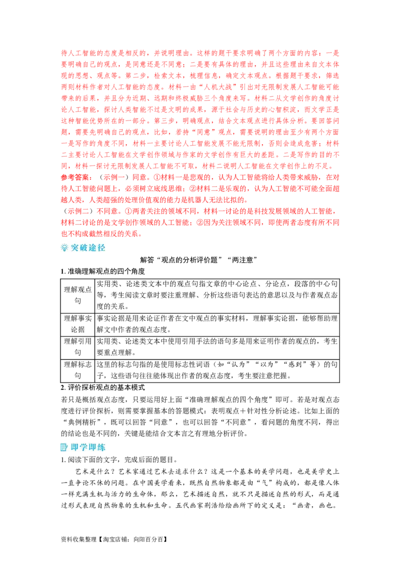 考点31内联外引迁移运用信息主观题_01高考语文_新高考复习资料_2024年新高考资料_一轮复习资料_完备战2024年高考语文一轮复习考点帮（新高考专用）