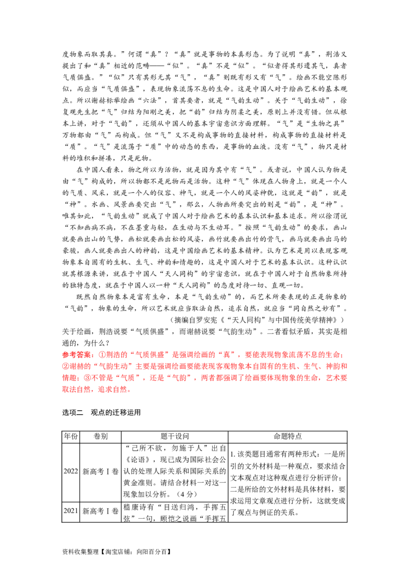 考点31内联外引迁移运用信息主观题_01高考语文_新高考复习资料_2024年新高考资料_一轮复习资料_完备战2024年高考语文一轮复习考点帮（新高考专用）