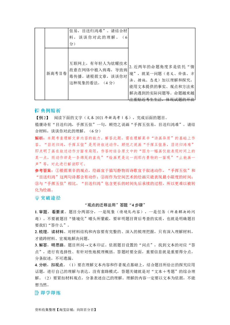 考点31内联外引迁移运用信息主观题_01高考语文_新高考复习资料_2024年新高考资料_一轮复习资料_完备战2024年高考语文一轮复习考点帮（新高考专用）