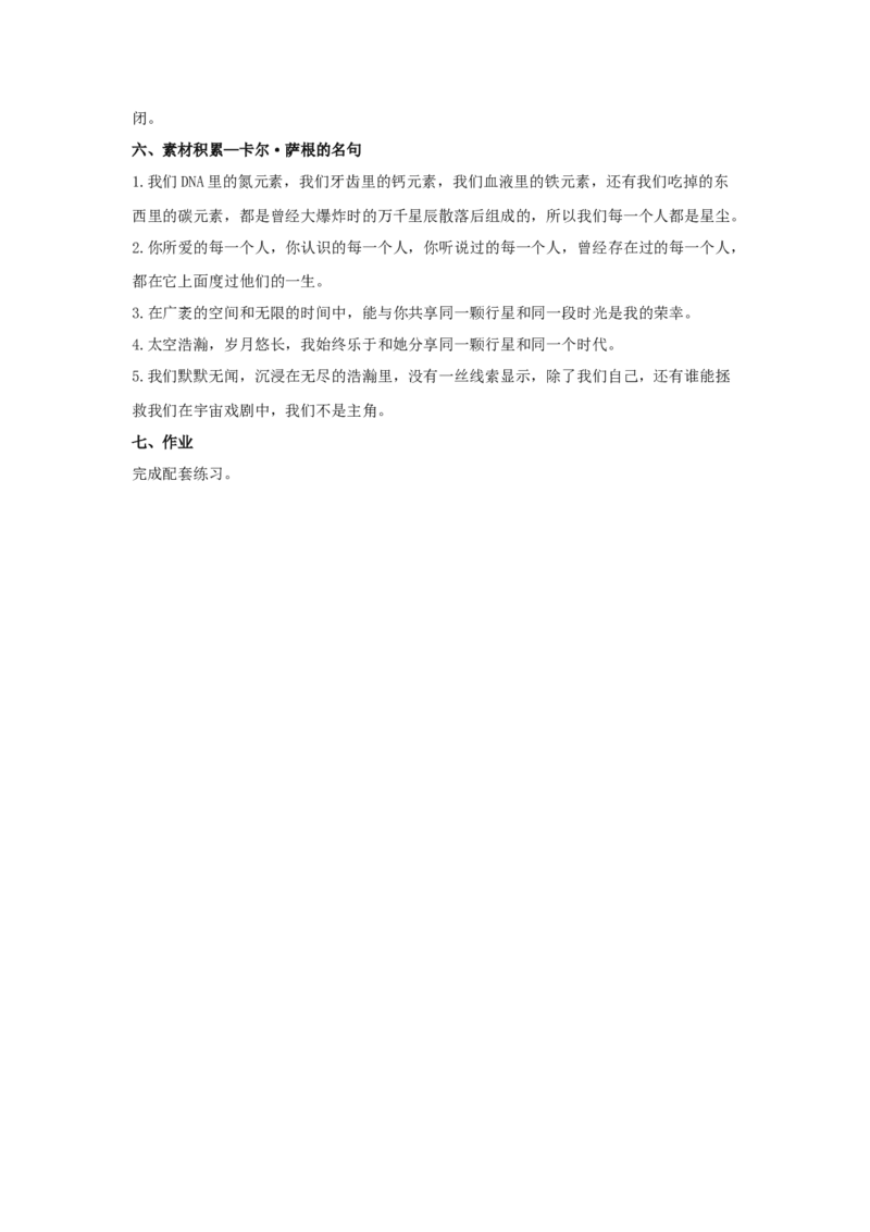 13.2《宇宙的边疆》（教案）-新教材精创2020-2021学年高二语文新教材同步备课（部编版选择性必修下册）_高语_人教版高中语文_05部编高中语文选择性必修下册_教案