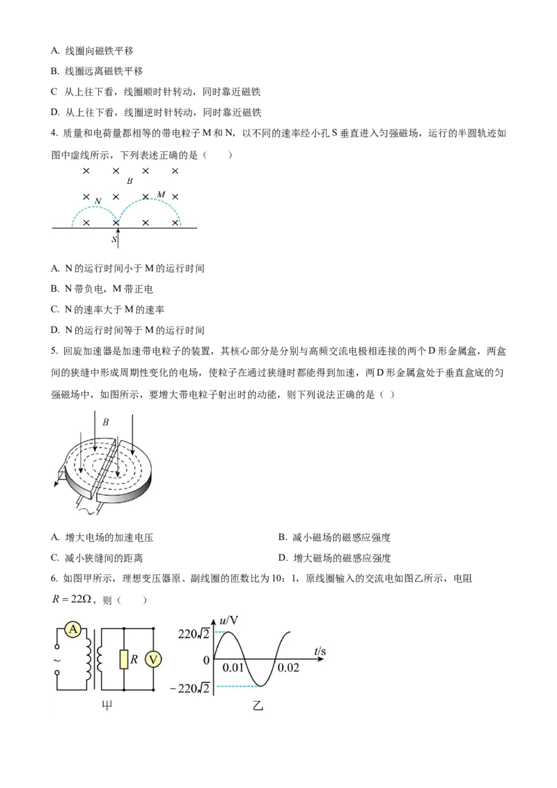 高二下学期期中联考物理试题（原卷版）_高中九科知识点归纳。_人教版高中Word电子版试卷练习试题知识点全科_高中生物试卷习题_生物选修_选修2_人教版生物选修二期中测试（006份）