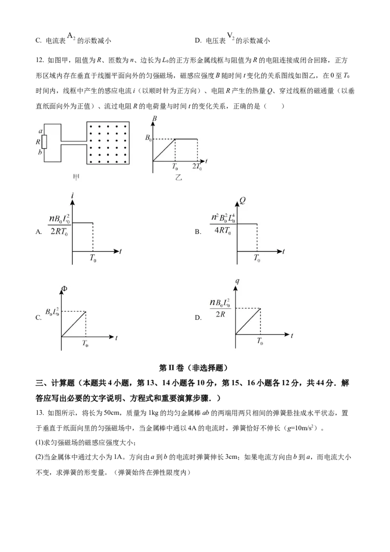 高二下学期期中联考物理试题（原卷版）_高中九科知识点归纳。_人教版高中Word电子版试卷练习试题知识点全科_高中生物试卷习题_生物选修_选修2_人教版生物选修二期中测试（006份）