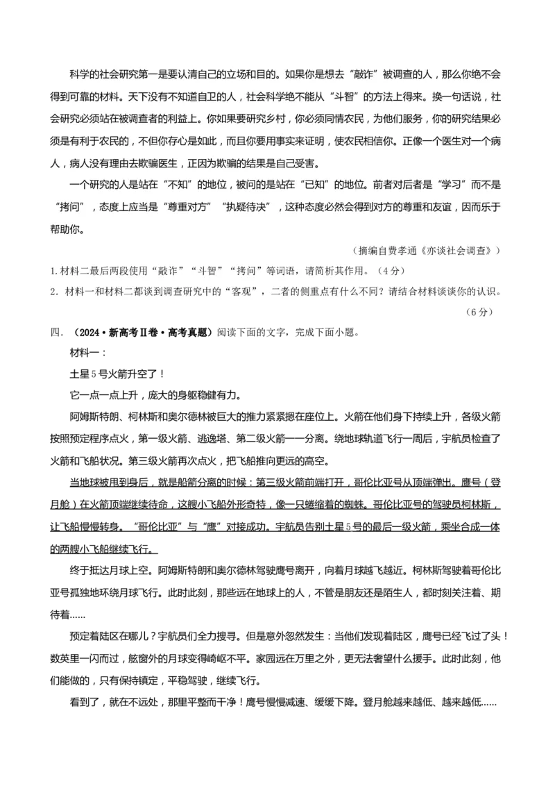 考点巩固卷05主观题（原卷版）_01高考语文_5.22025年新高考资料_2025年高考语文一轮复习考点通关卷（新高考通用）