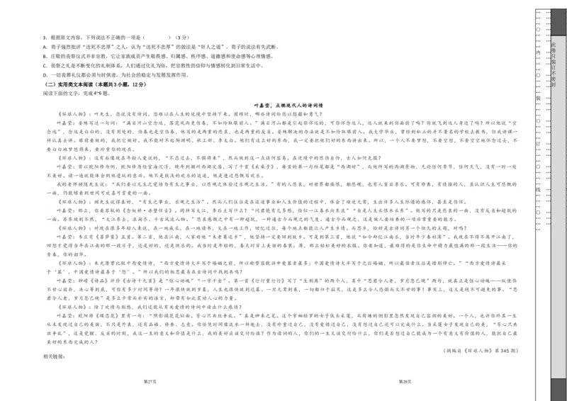 提升卷-高二语文上学期期末考前必刷卷（全国卷专用）（考试版）_高中九科知识点归纳。_人教版高中Word电子版试卷练习试题知识点全科_高中语文试卷习题_语文选修_选修上