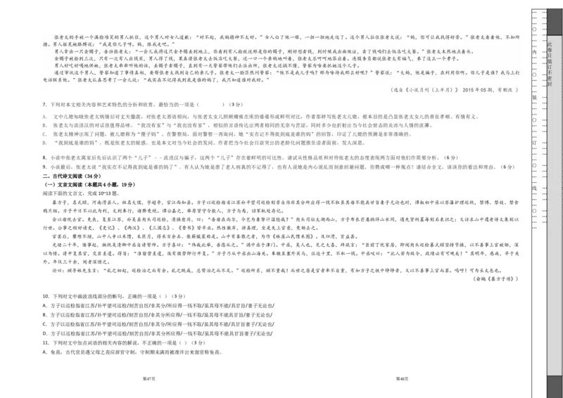提升卷-高二语文上学期期末考前必刷卷（全国卷专用）（考试版）_高中九科知识点归纳。_人教版高中Word电子版试卷练习试题知识点全科_高中语文试卷习题_语文选修_选修上