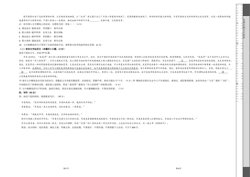 提升卷-高二语文上学期期末考前必刷卷（全国卷专用）（考试版）_高中九科知识点归纳。_人教版高中Word电子版试卷练习试题知识点全科_高中语文试卷习题_语文选修_选修上