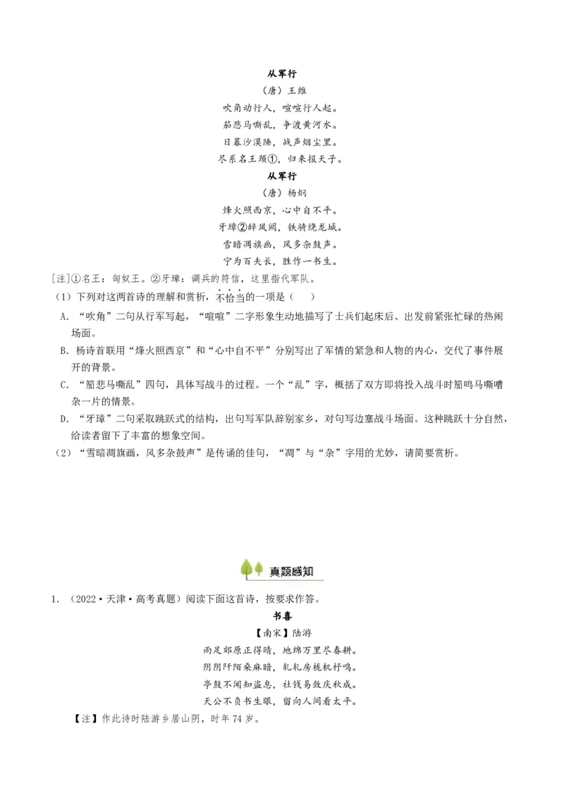 考点08古诗词阅读之古诗词鉴赏-备战2025年高考语文一轮复习考点帮（天津专用）（原卷版）_01高考语文_52025年新高考资料_一轮复习_备战2025年高考语文一轮复习考点帮