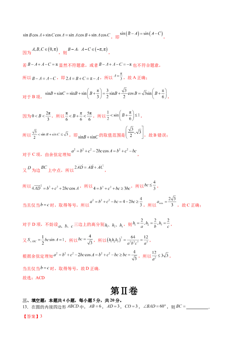 模块五解三角形与平面向量（测试）（解析版）_2.2025数学总复习_2024年新高考资料_2.2024二轮复习_2024年高考数学二轮复习讲练（新教材新高考）
