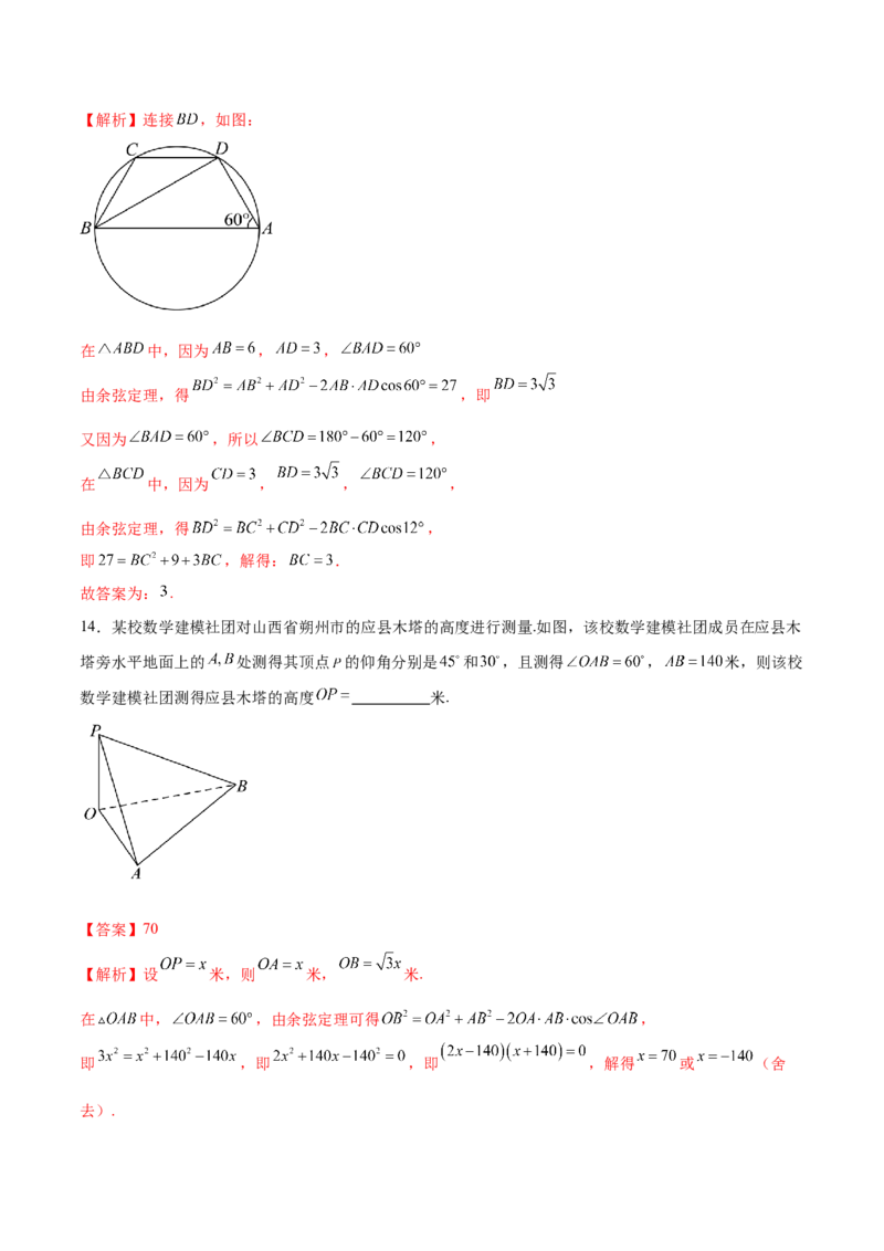 模块五解三角形与平面向量（测试）（解析版）_2.2025数学总复习_2024年新高考资料_2.2024二轮复习_2024年高考数学二轮复习讲练（新教材新高考）