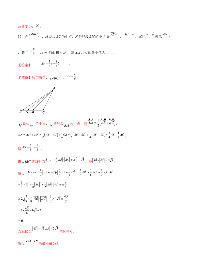 模块五解三角形与平面向量（测试）（解析版）_2.2025数学总复习_2024年新高考资料_2.2024二轮复习_2024年高考数学二轮复习讲练（新教材新高考）